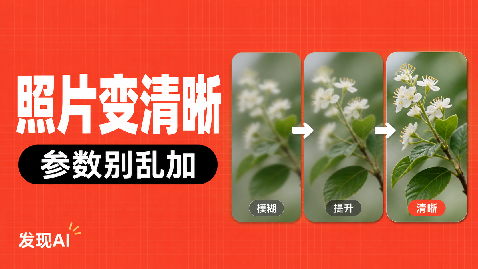 photo-clear-enhance-prompt 小红书风格头图