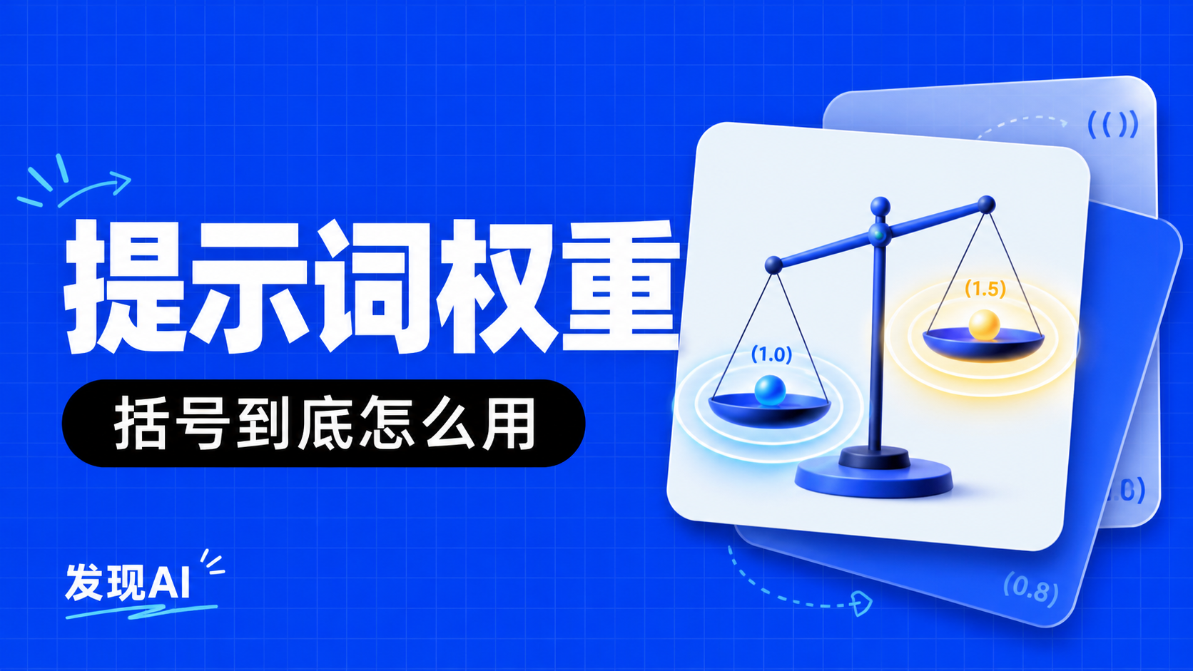 prompt-weight 小红书风格头图
