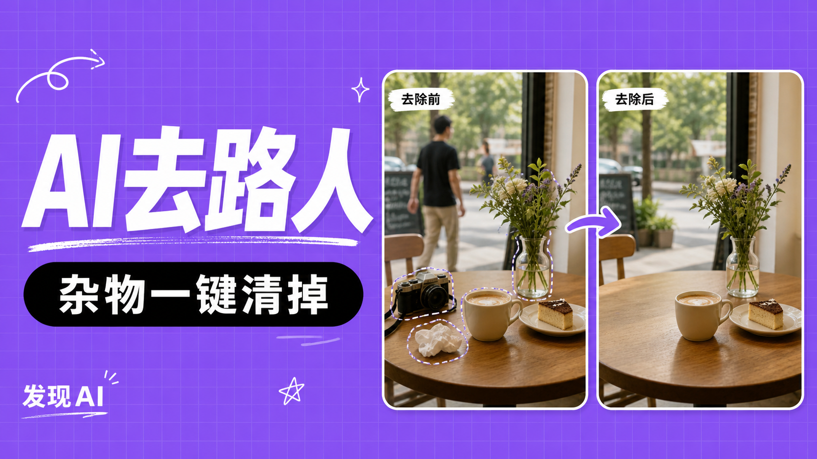 remove-objects-from-photo-prompt 小红书风格头图