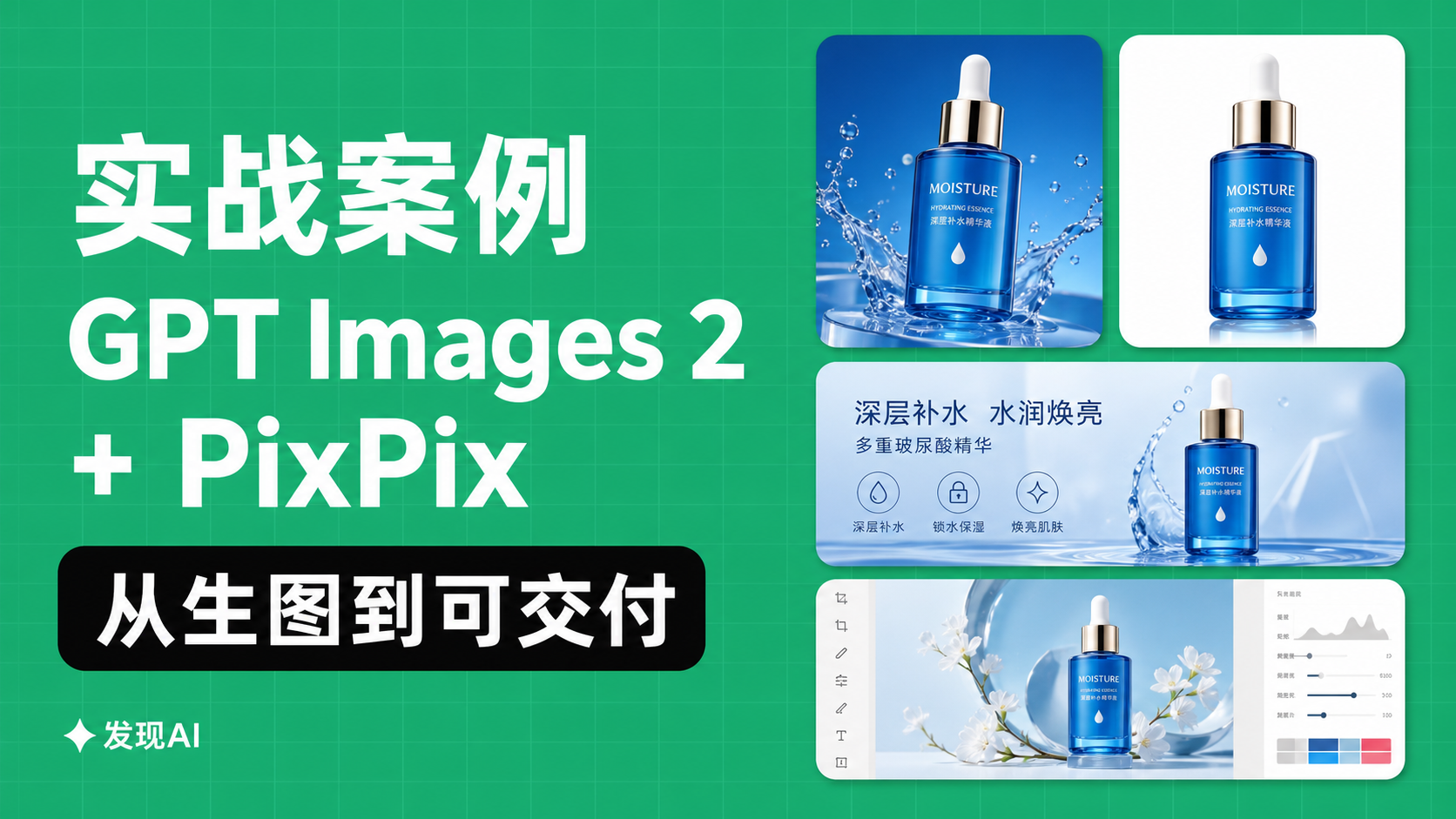 GPT Images 2 + PixPix 小红书风格原创头图