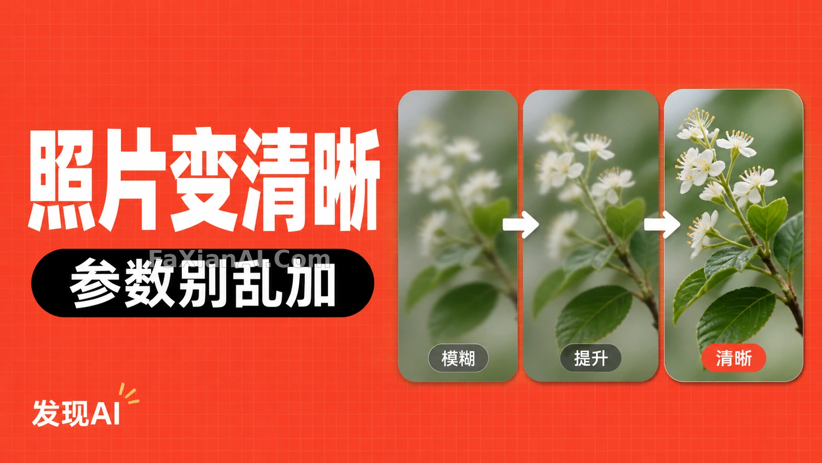 photo-clear-enhance-prompt 샤오홍슈 스타일 헤더 이미지