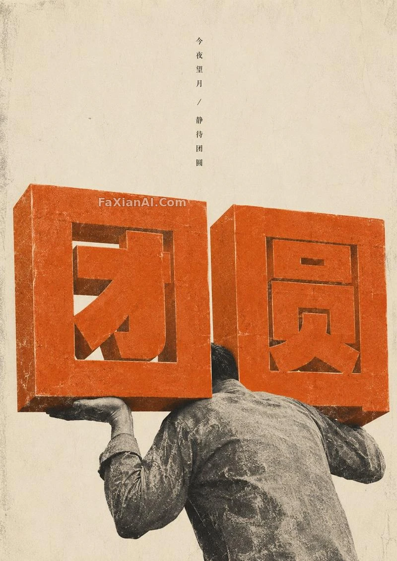 추석이라는 주제, 애수는 키워드가 만든다