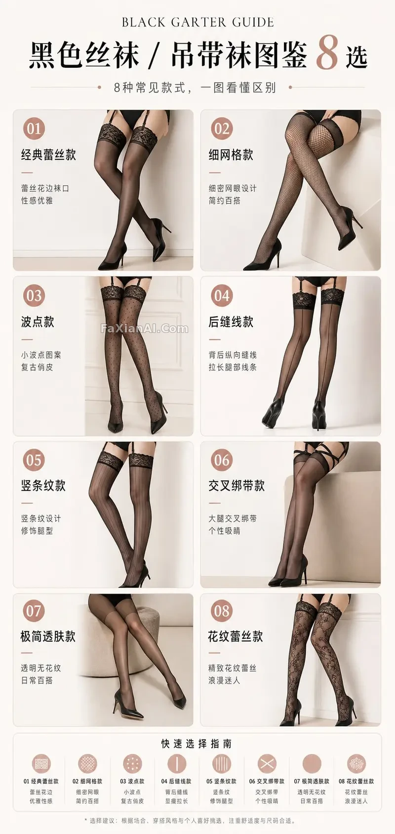 블랙 스타킹 8종, 한 장으로 끝내는 도감